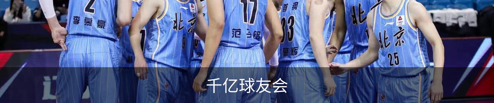 千亿球友会
